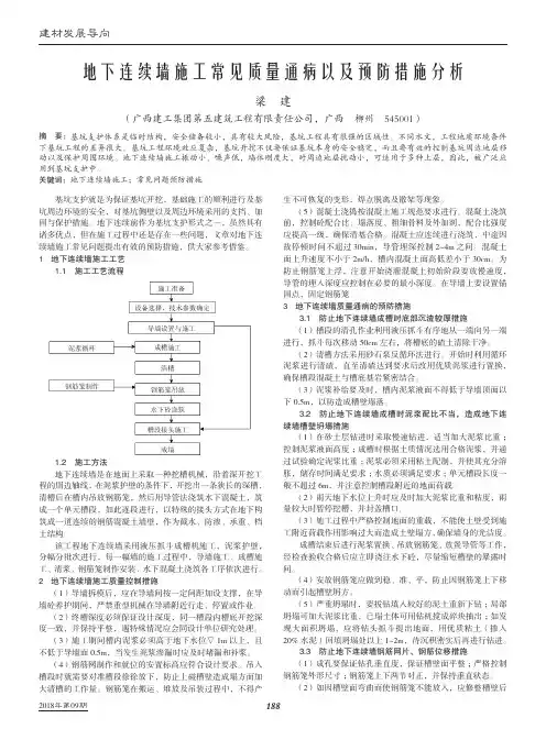 地下连续墙施工常见质量通病以及预防措施分析