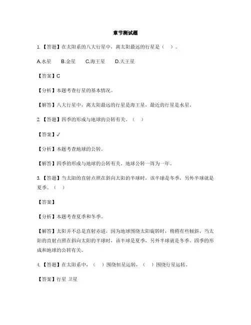 小学科学苏教版六年级上册第四单元  探索宇宙太阳系大家族-章节测试习题(1)