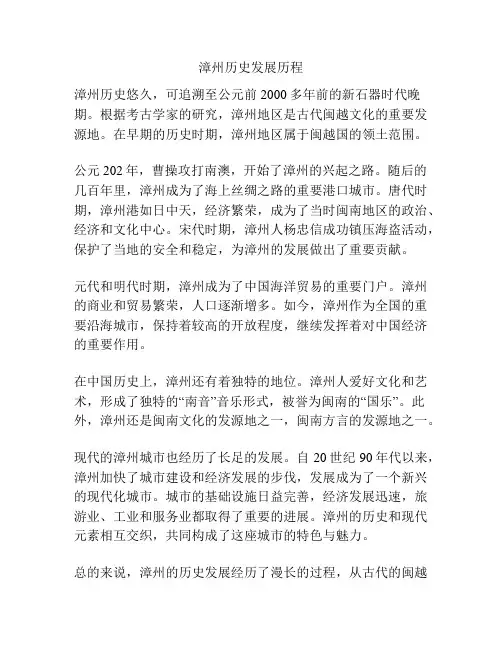 漳州历史发展历程