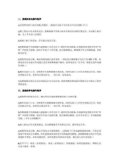 高压开关柜操作程序