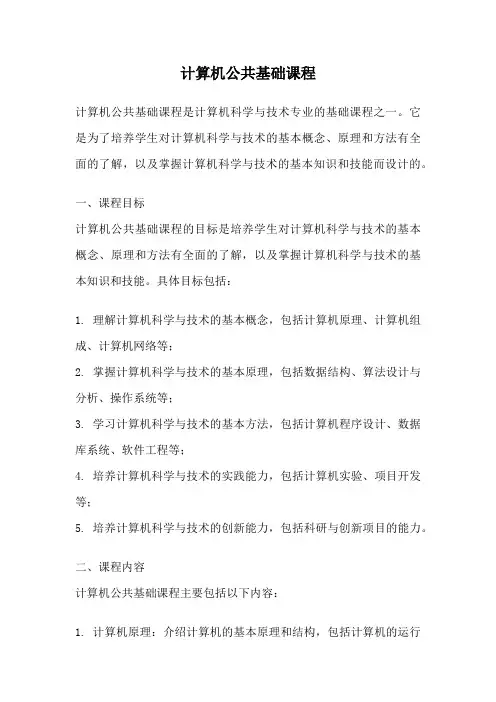 计算机公共基础课程