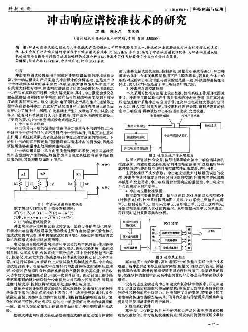 冲击响应谱校准技术的研究