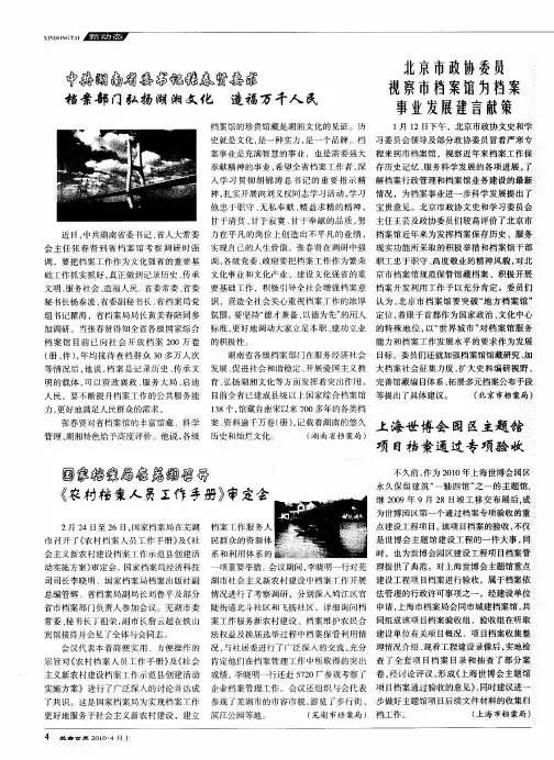 中共湖南省委书记张春贤要求 档案部门弘扬湖湘文化 造福万千人民