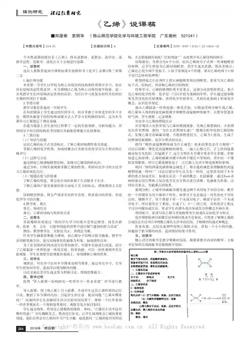 《乙烯》说课稿