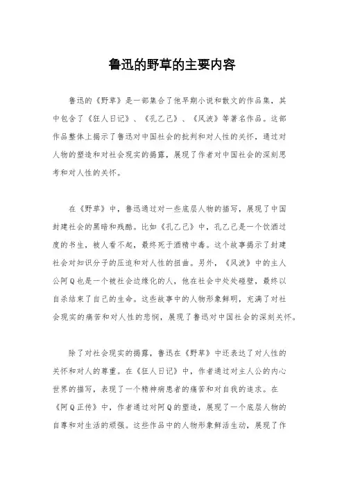 鲁迅的野草的主要内容