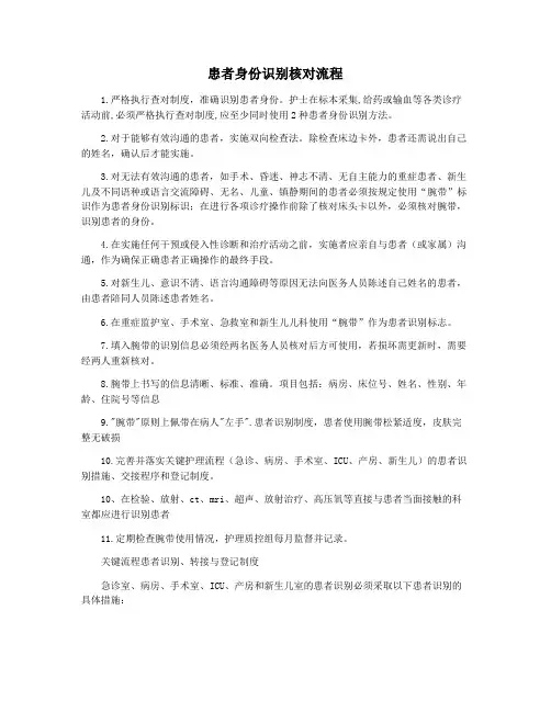患者身份识别核对流程
