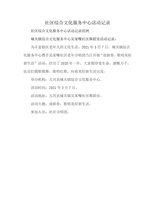 社区综合文化服务中心活动记录