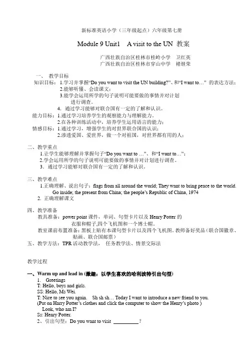 新标准英语小学6年级第7册Module 9 Unit 1
