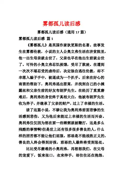 雾都孤儿读后感