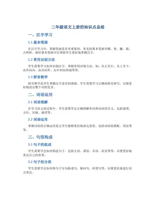 二年级语文上册的知识点总结