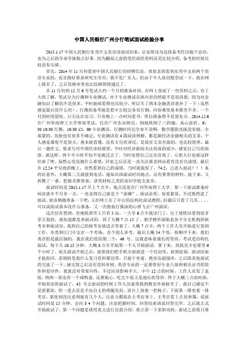 5.11中国人民银行广州分行笔试面试经验分享