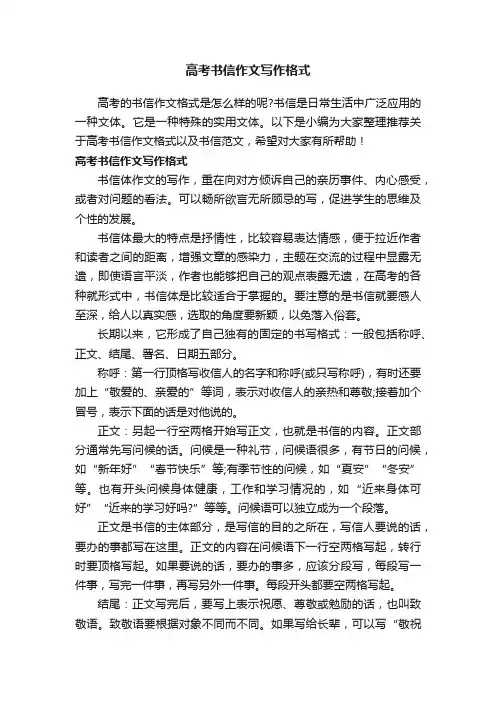 高考书信作文写作格式