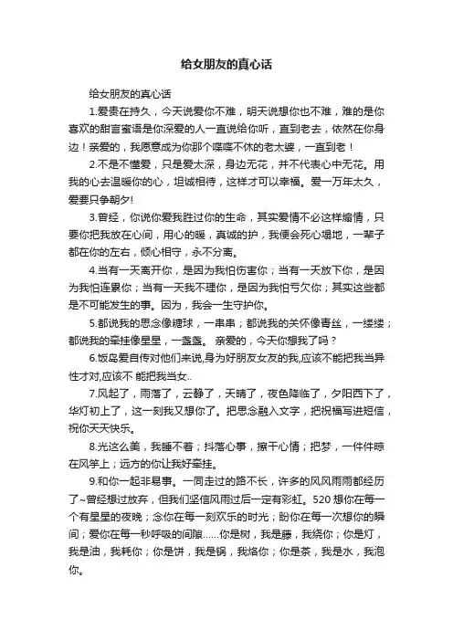 给女朋友的真心话