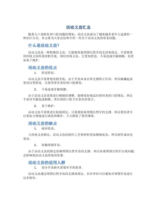 活动义齿汇总
