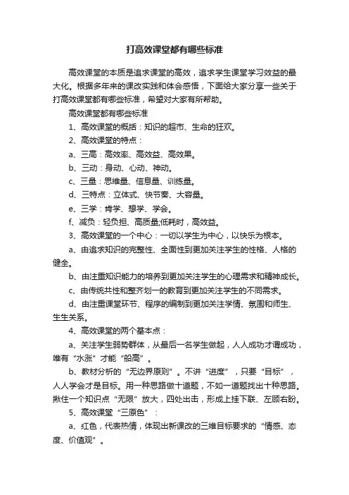 打高效课堂都有哪些标准
