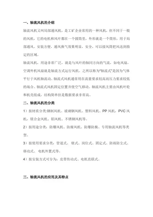 轴流风机的介绍