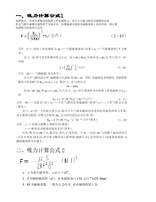 电磁力计算公式