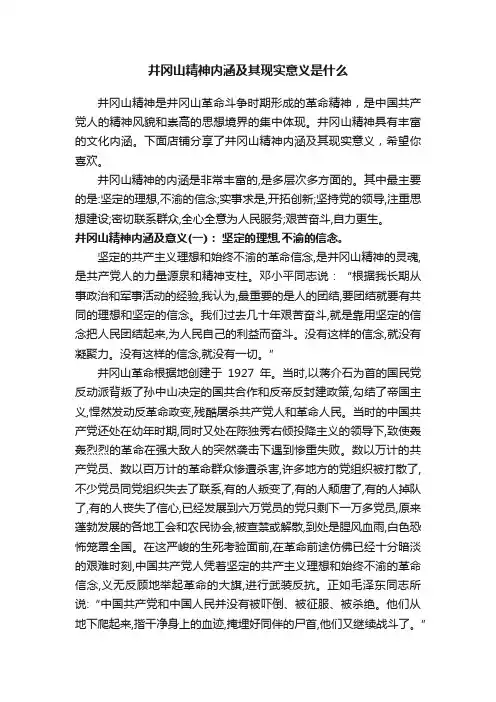 井冈山精神内涵及其现实意义是什么