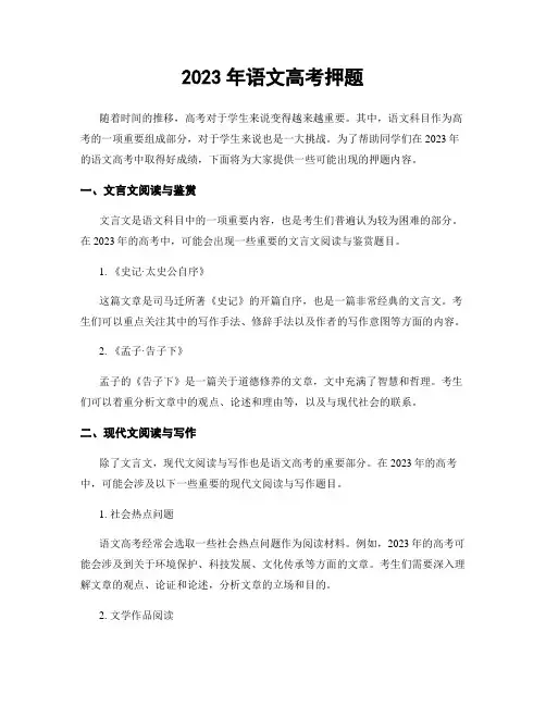 2023年语文高考押题