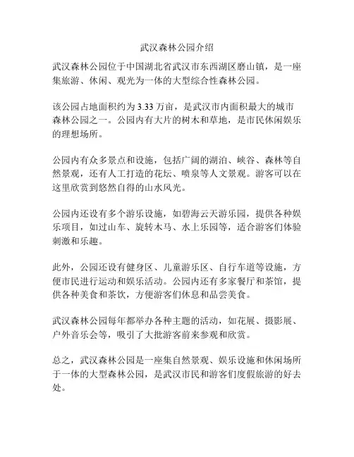 武汉森林公园介绍