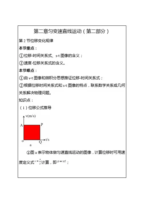 第二章匀变速直线运动的位移变化知识点归纳总结