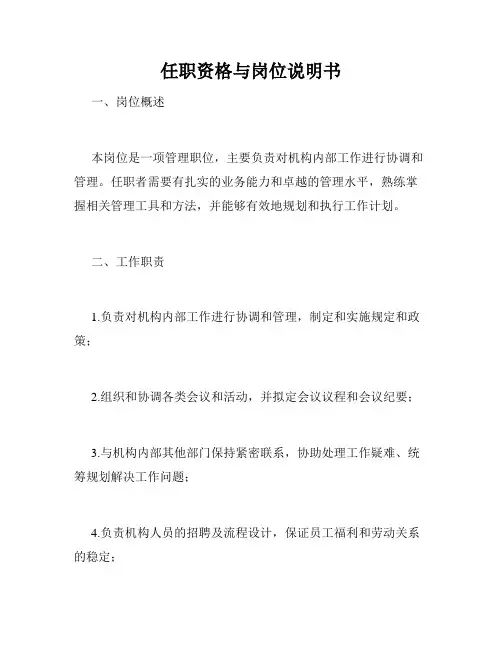 任职资格与岗位说明书