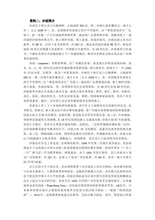 资料二沙面简介