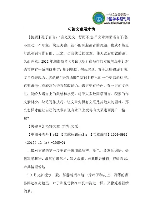巧饰文章展才情