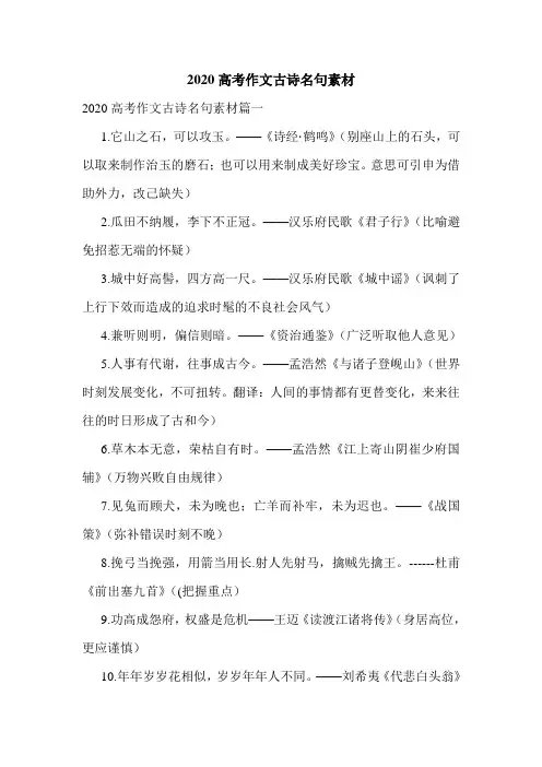 2020高考作文古诗名句素材