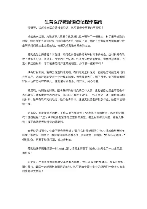 生育医疗费报销登记操作指南