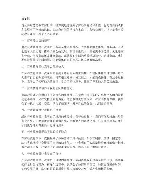 劳动教育课个人心得体会(3篇)