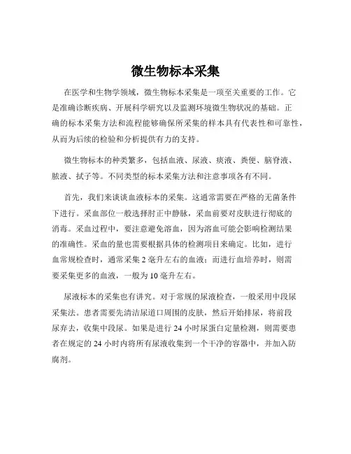 微生物标本采集