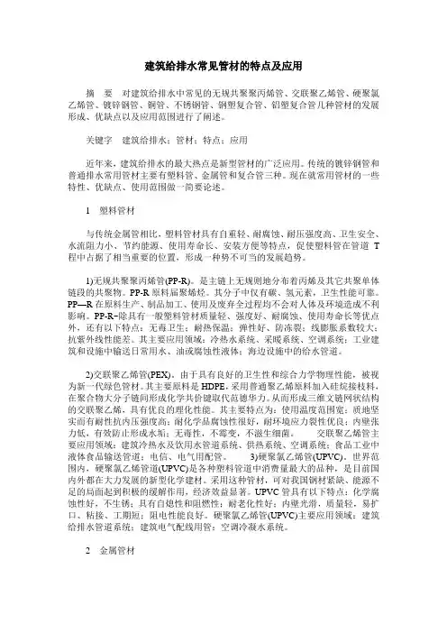 建筑给排水常见管材的特点及应用