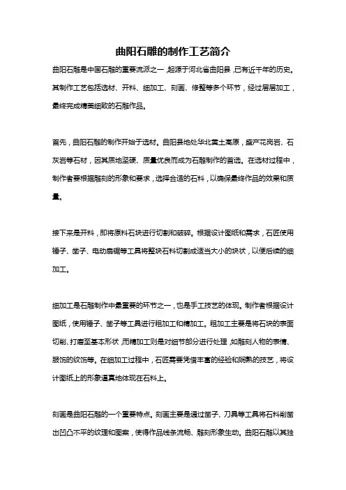 曲阳石雕的制作工艺简介