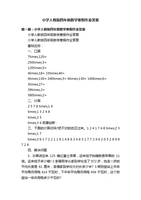 小学人教版四年级数学寒假作业答案