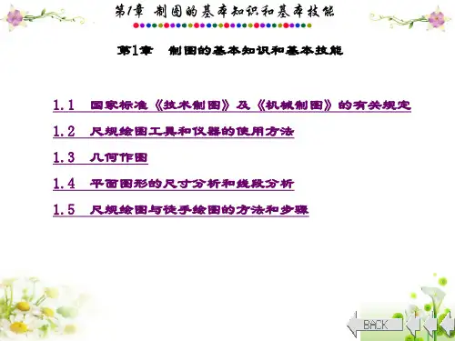 精品文档-画法几何与机械制图(叶琳)-第1章