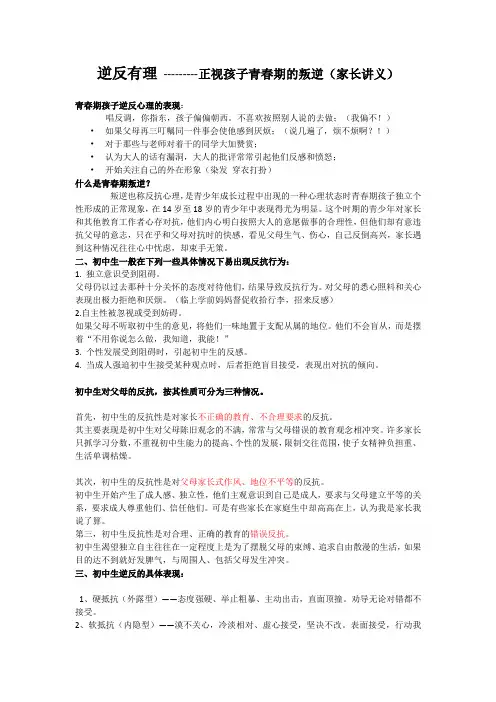 家长讲义