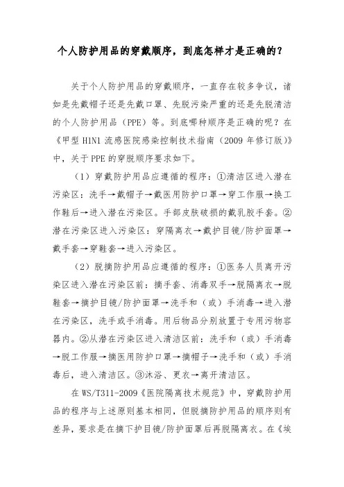 个人防护用品的穿戴顺序,到底怎样才是正确的？