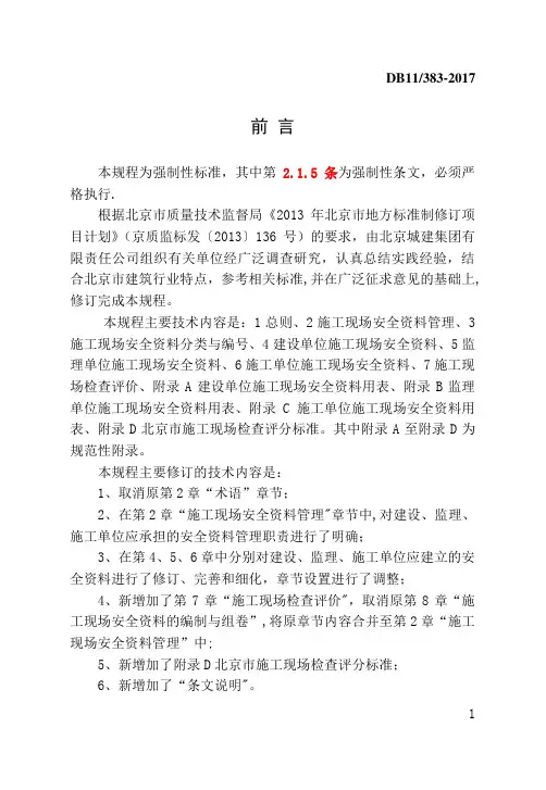 2017建筑工程安全资料管理规程