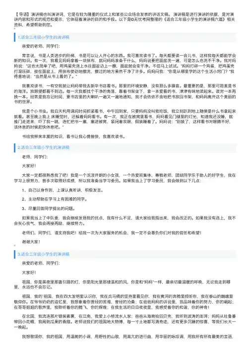 适合三年级小学生的演讲稿六篇