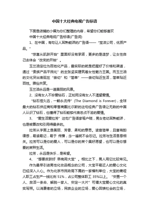 中国十大经典电视广告标语