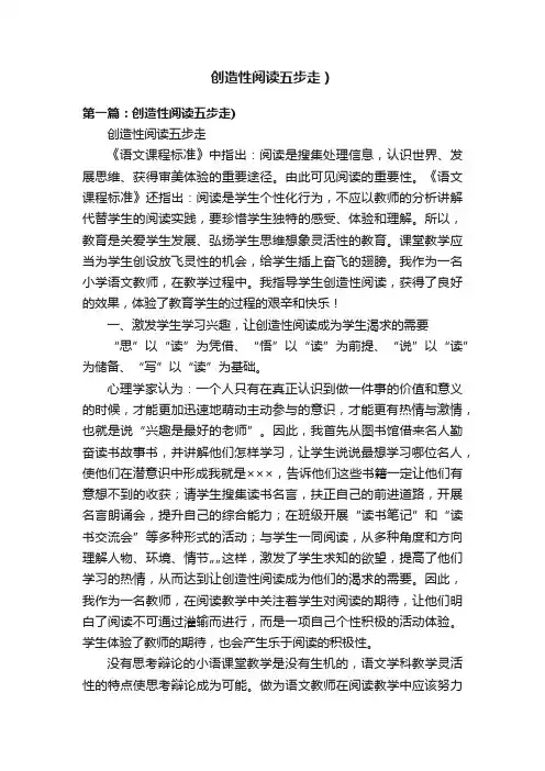 创造性阅读五步走）