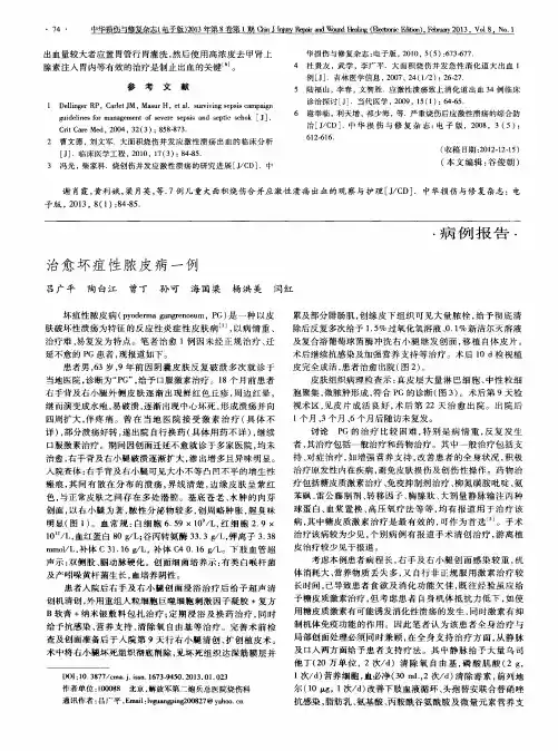 治愈坏疽性脓皮病一例