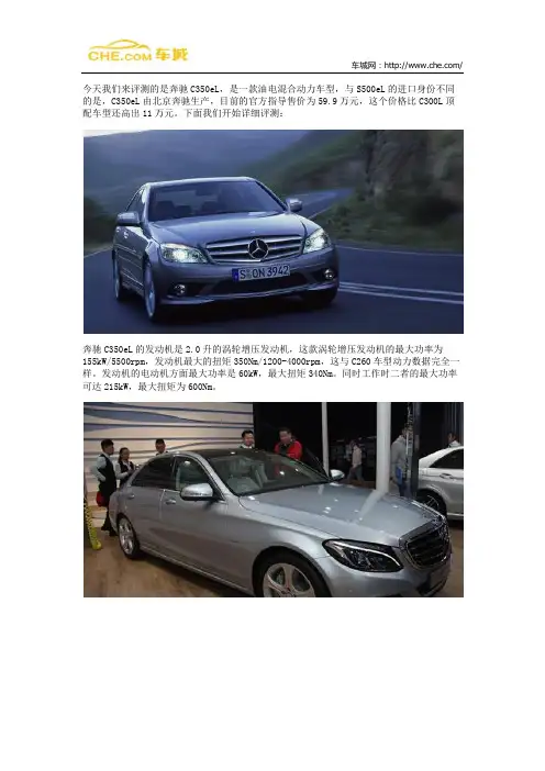 奔驰C350eL配置解析