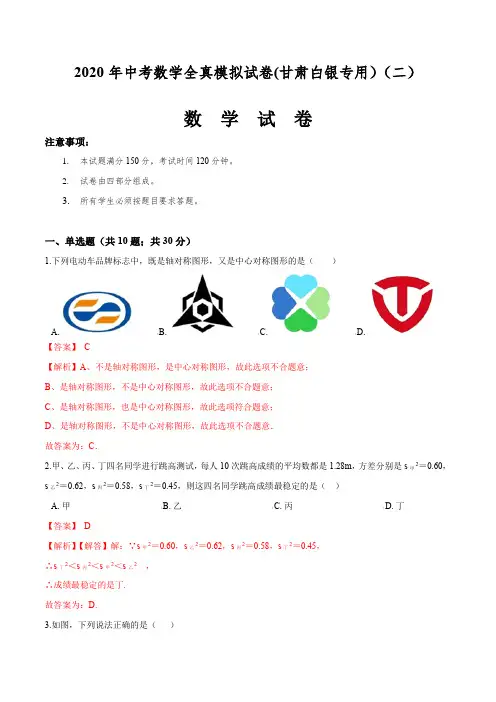 2020年中考数学模拟试卷(甘肃白银市专用)(二)(解析版)