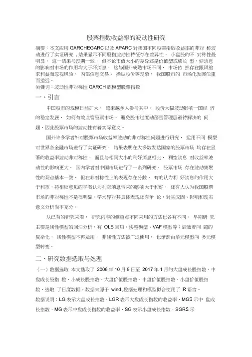 股票指数收益率的波动性研究