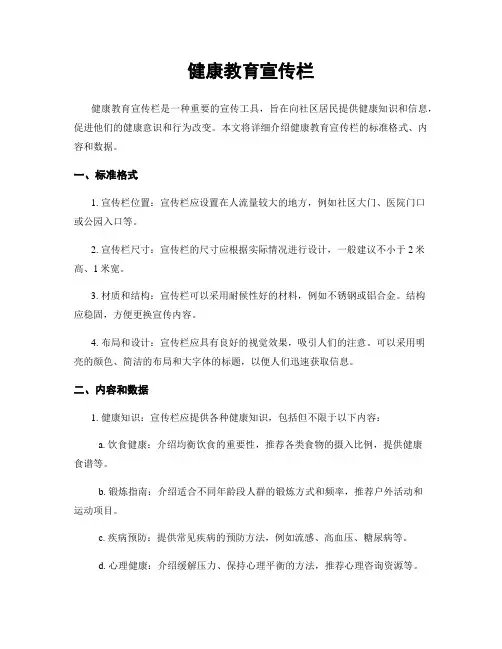 健康教育宣传栏
