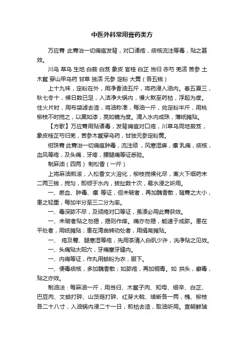 中医外科常用膏药类方