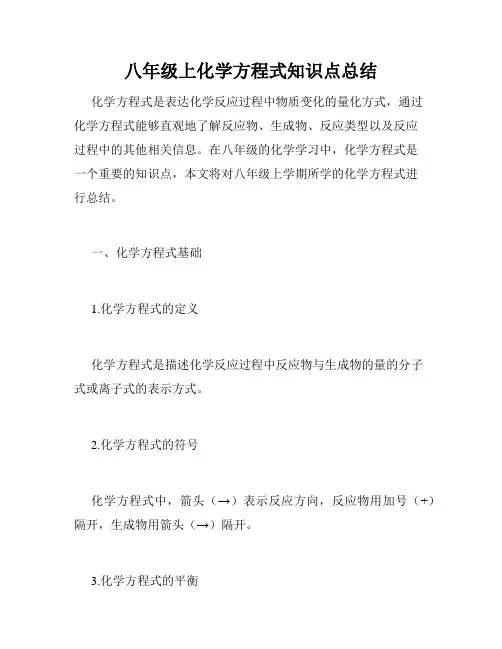 八年级上化学方程式知识点总结