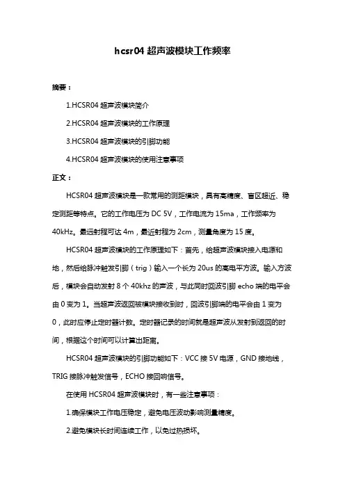 hcsr04超声波模块工作频率